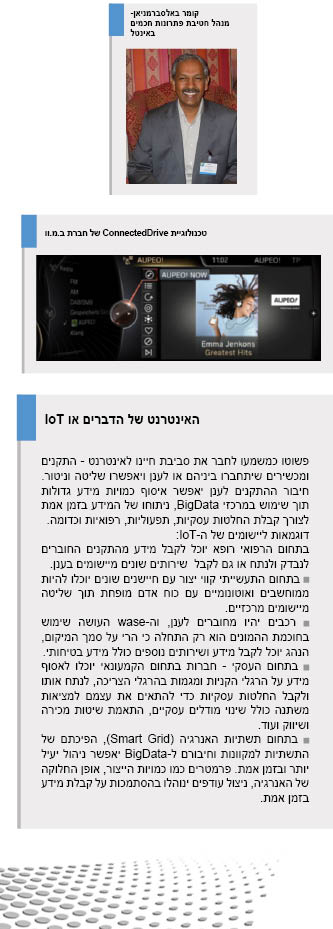 האינטרנט של הדברים (IoT)- מהתקן הקצה ועד למרכזי המידע 