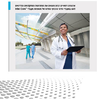 שיפור העלויות, האיכות והגישה ביישומים רפואיים עם מעבדי Intel Core מהדור הרביעי