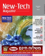 ניו-טק מגזין נובמבר 2013
