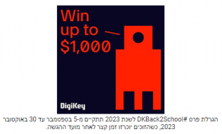 DigiKey משיקה את הגרלת פרס Back2School לשנת 2023‏