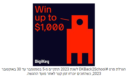 DigiKey משיקה את הגרלת פרס Back2School לשנת 2023‏