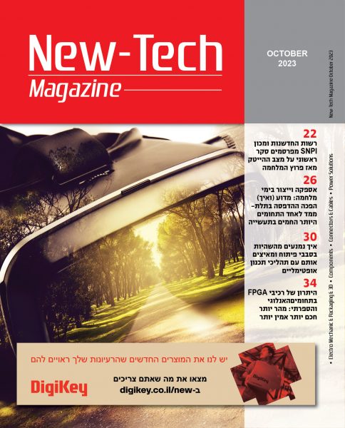 ניו-טק מגזין | אוקטובר 2023 | המהדורה הדיגיטלית